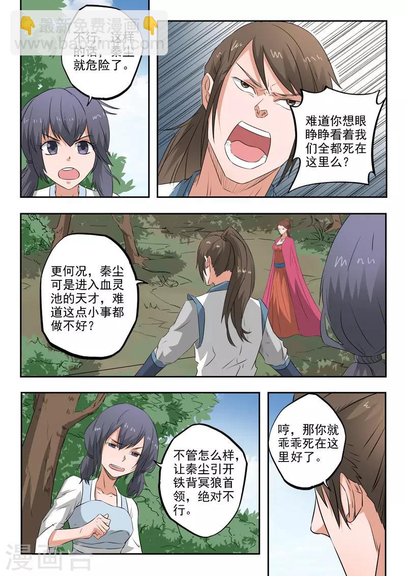 🍘武神主宰 第321话 第5页