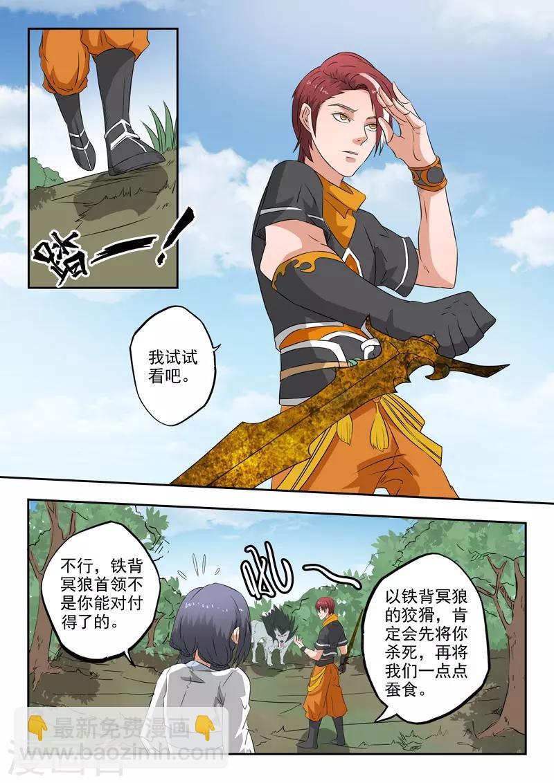 🍘武神主宰 第321话 第6页