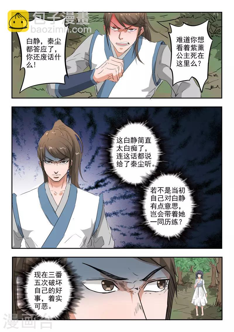 🍘武神主宰 第321话 第7页
