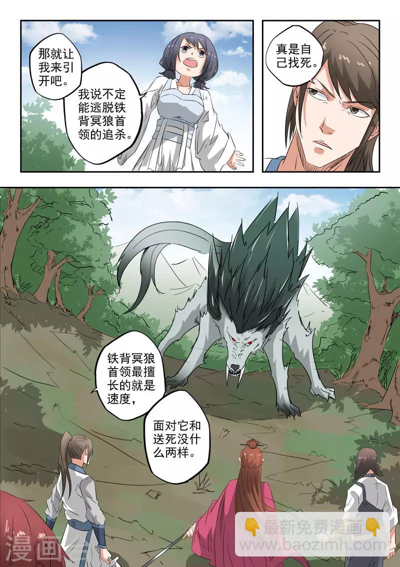 🍘武神主宰 第321话 第8页