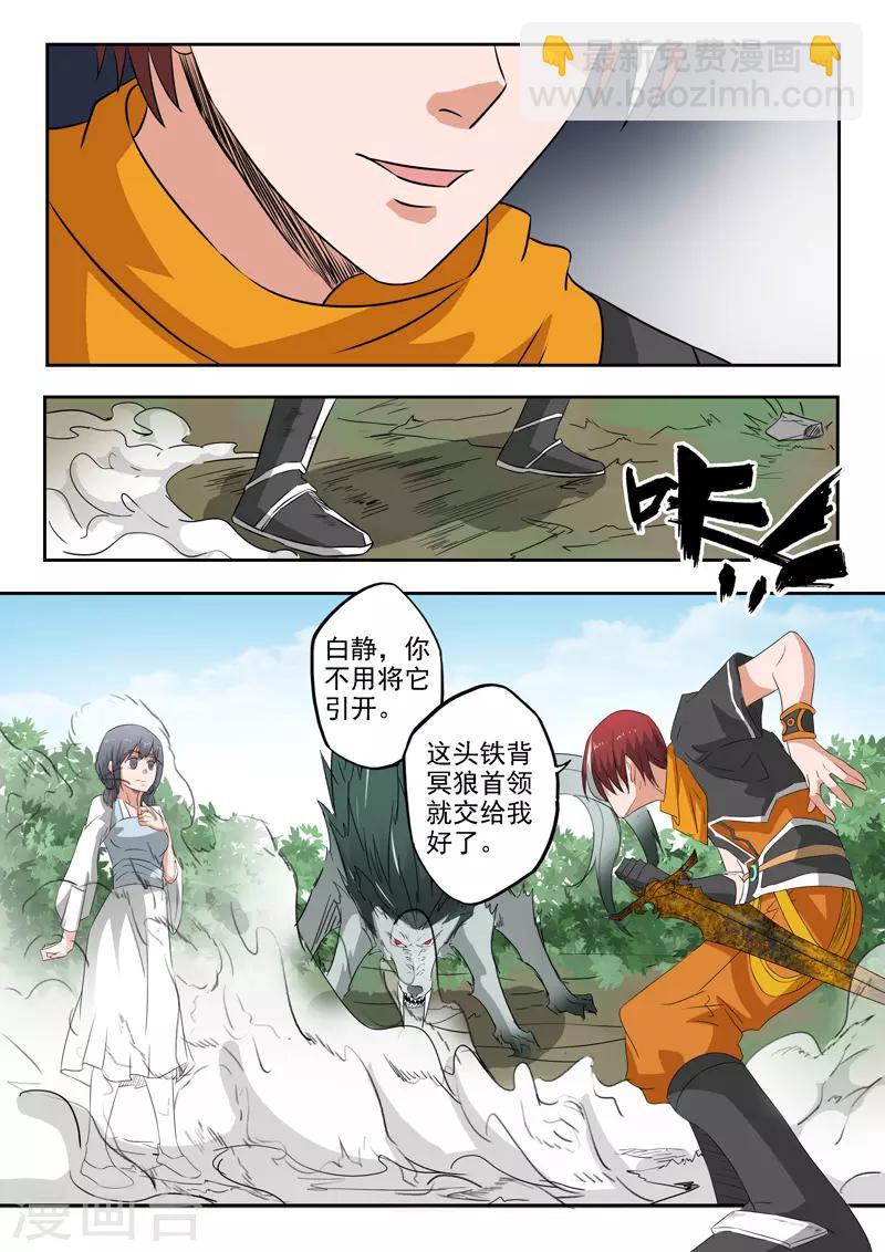 🍘武神主宰 第321话 第9页