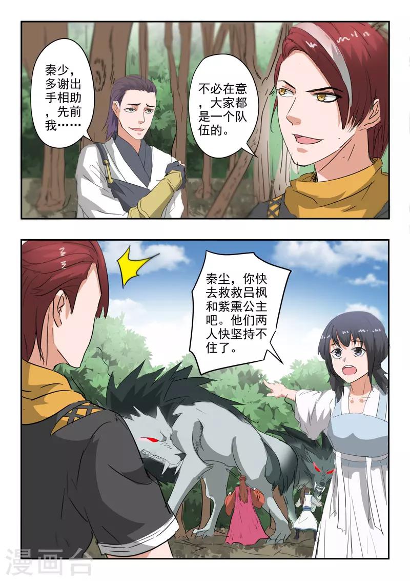 🍘武神主宰 第323话 第1页