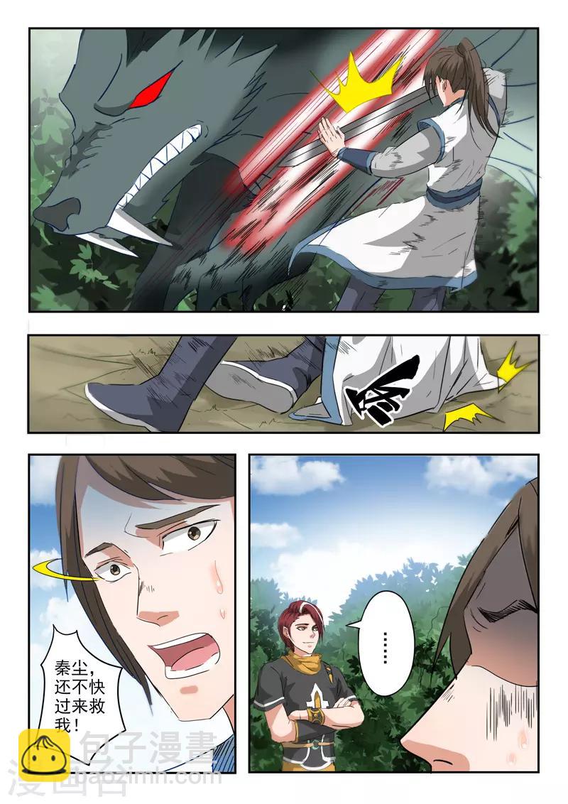 🍘武神主宰 第323话 第2页