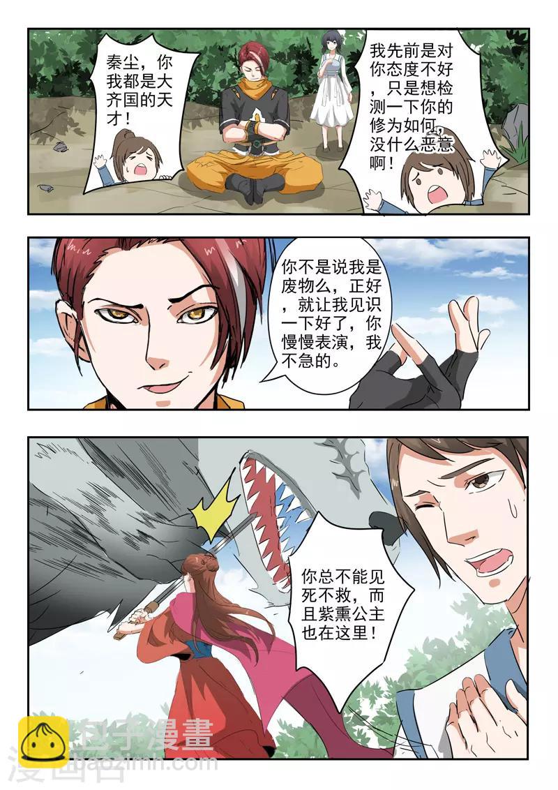 🍘武神主宰 第323话 第3页