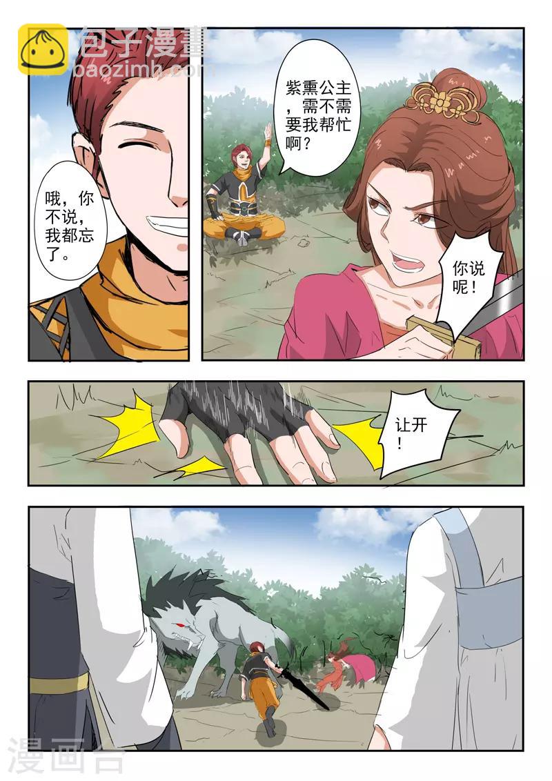 🍘武神主宰 第323话 第4页