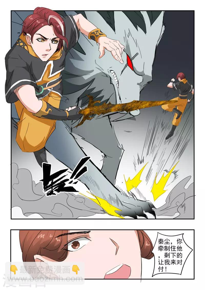 🍘武神主宰 第323话 第5页