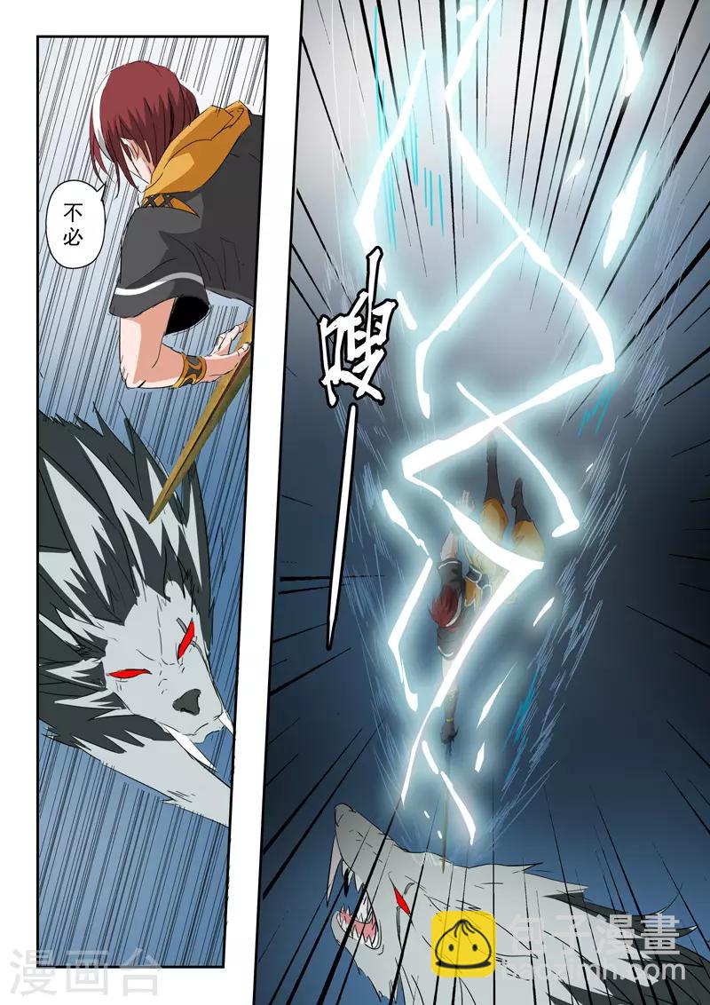 🍘武神主宰 第323话 第6页