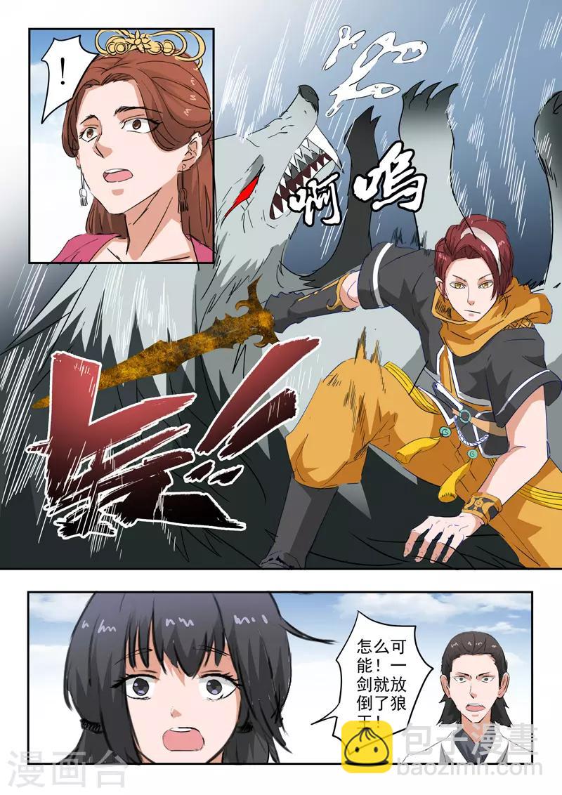 🍘武神主宰 第323话 第7页
