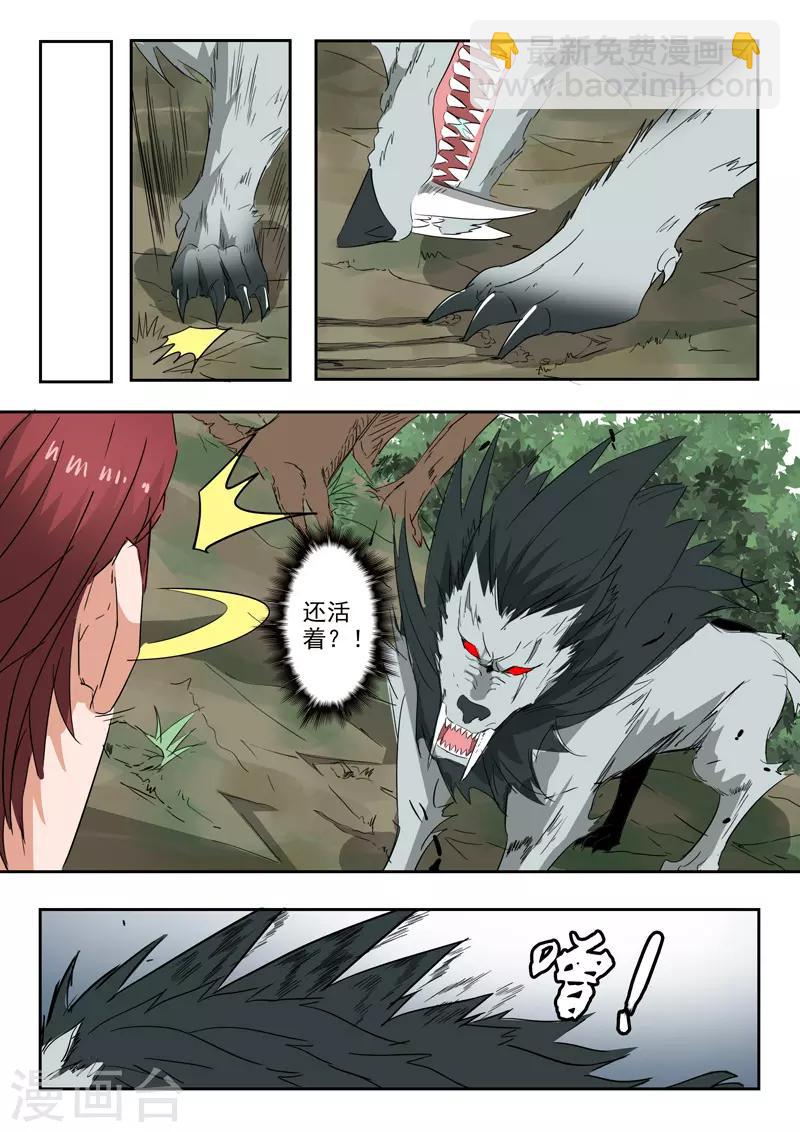 🍘武神主宰 第323话 第8页