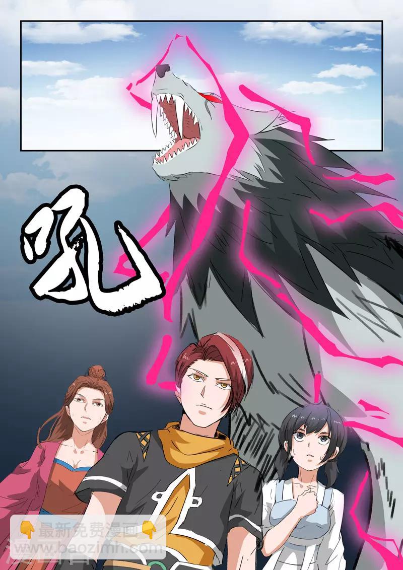 🍘武神主宰 第323话 第9页