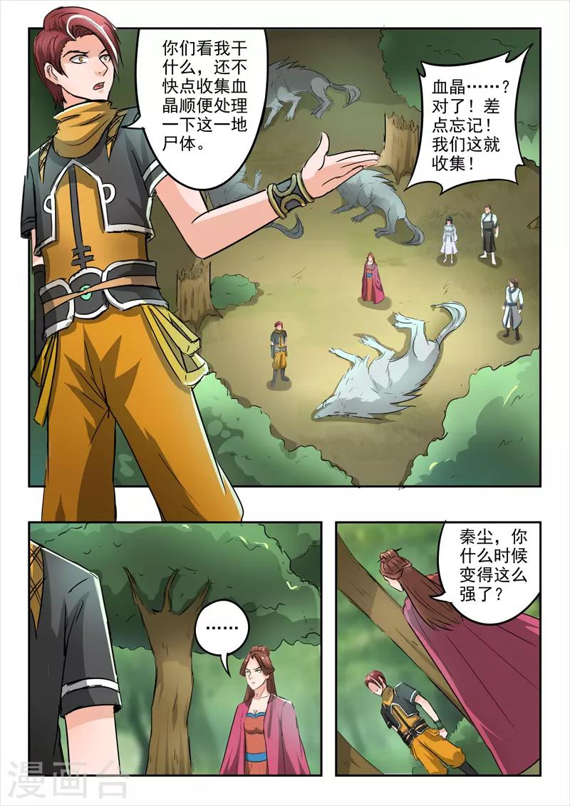 🍘武神主宰 第325话 第1页