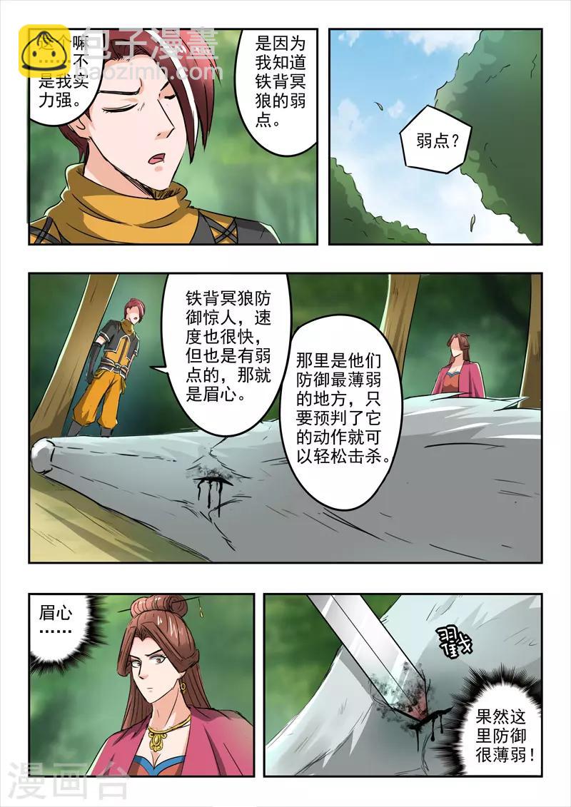 🍘武神主宰 第325话 第2页