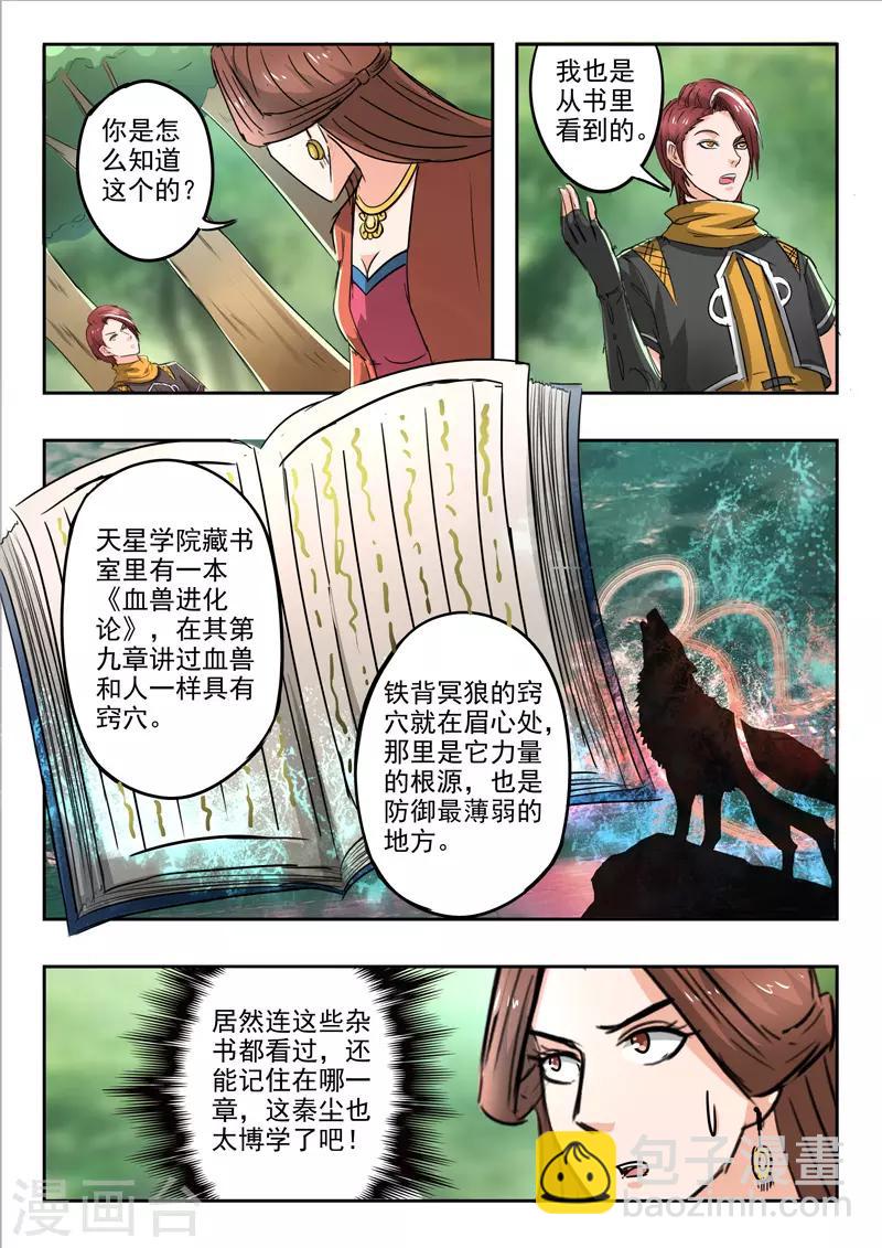 🍘武神主宰 第325话 第3页