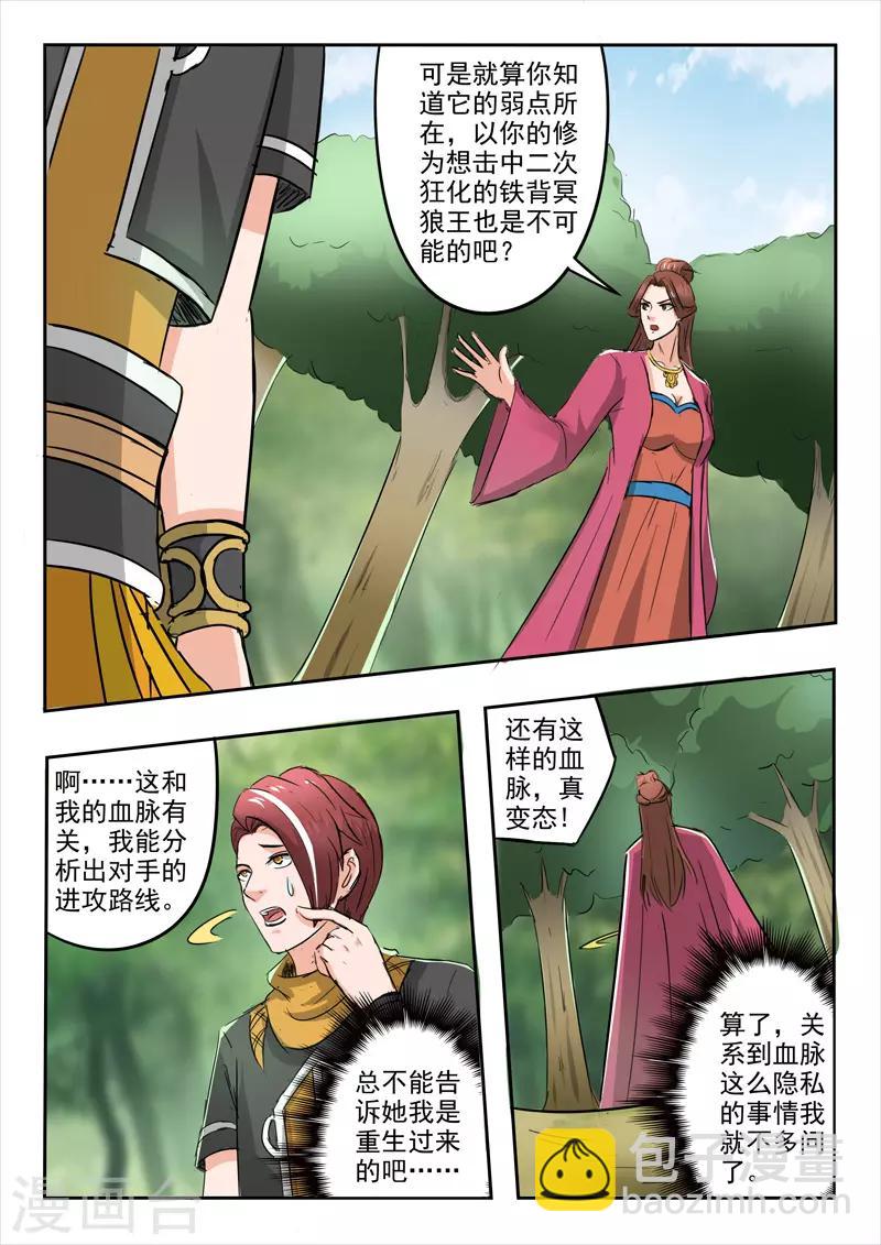 🍘武神主宰 第325话 第4页