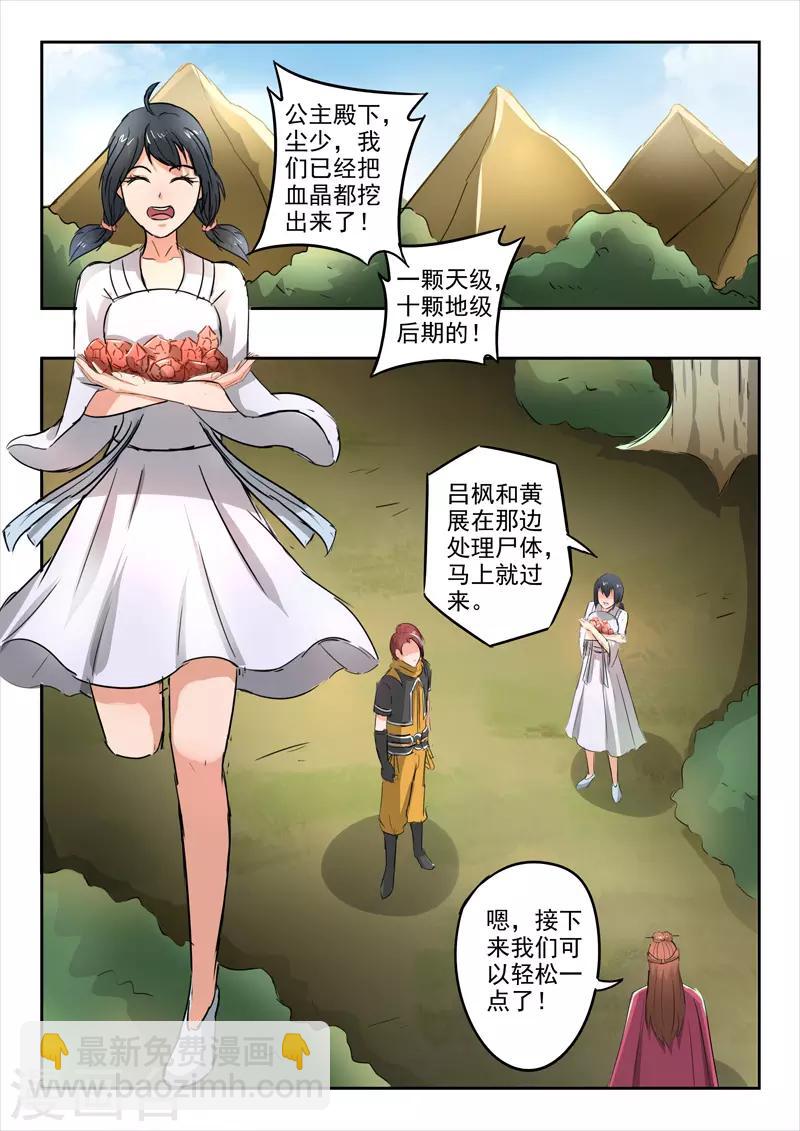 🍘武神主宰 第325话 第5页