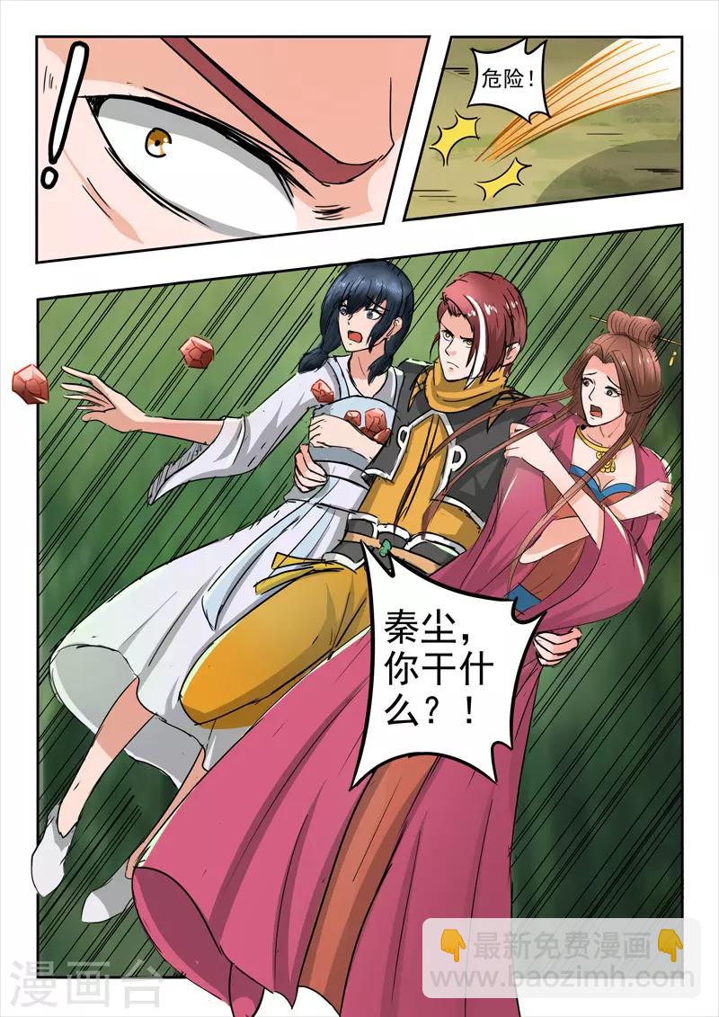 🍘武神主宰 第325话 第6页