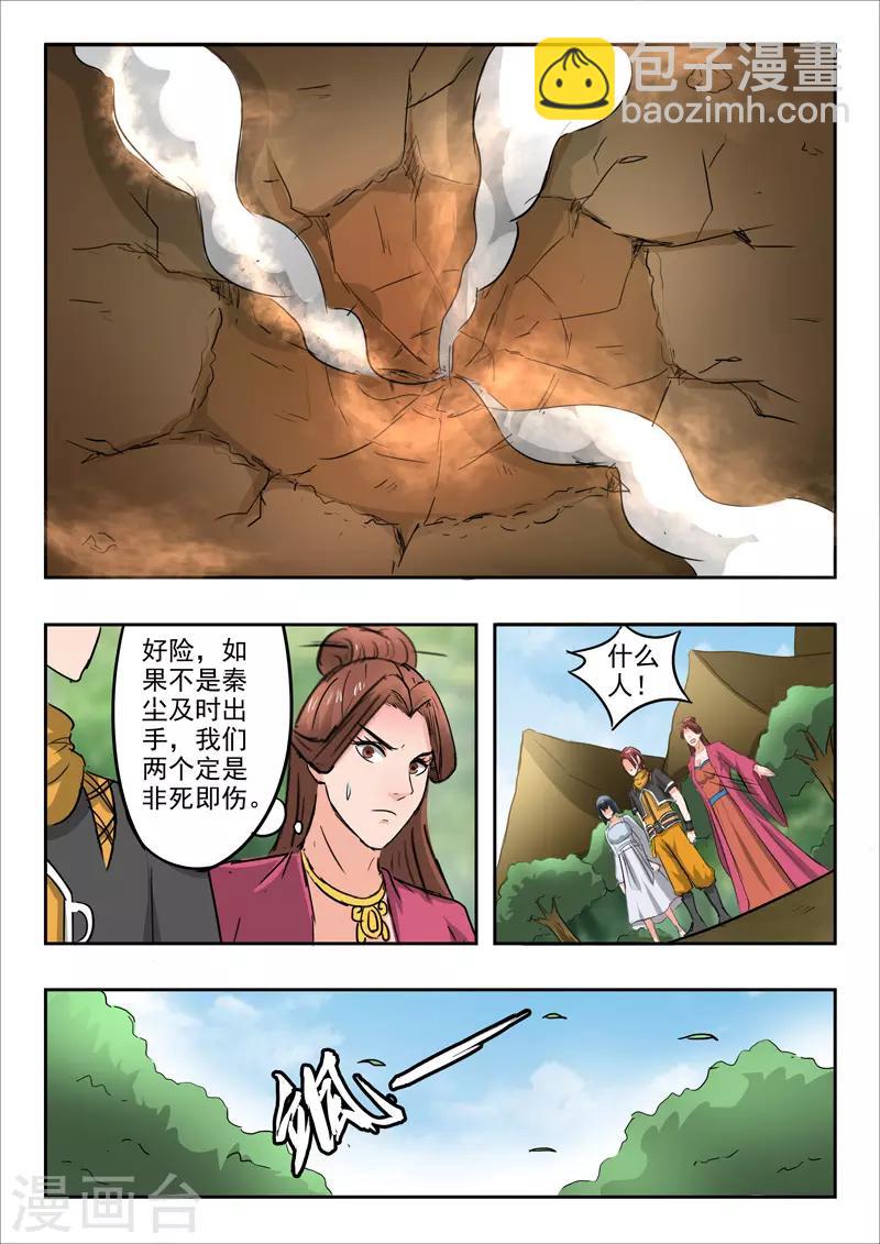 🍘武神主宰 第325话 第8页