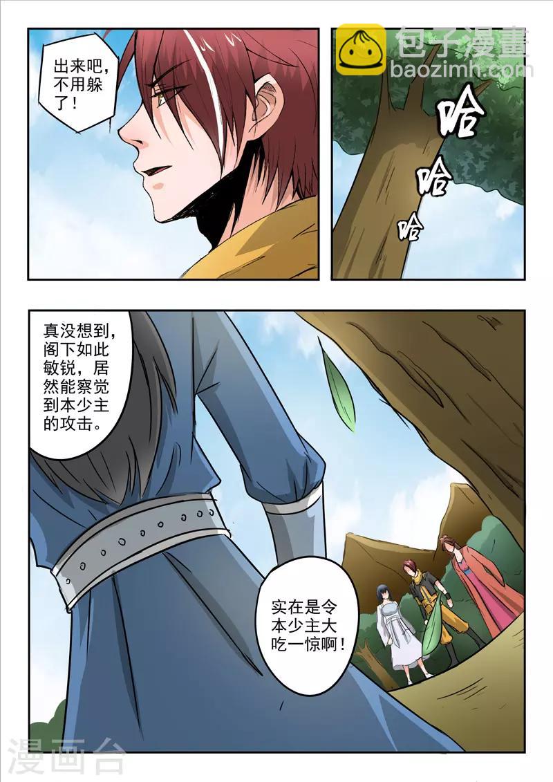 🍘武神主宰 第325话 第9页