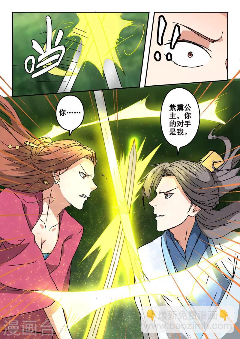 🍘武神主宰 第327话 第2页