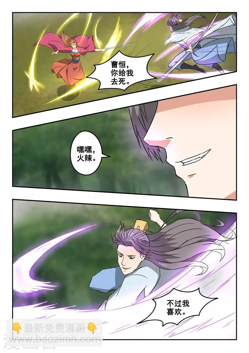🍘武神主宰 第327话 第3页