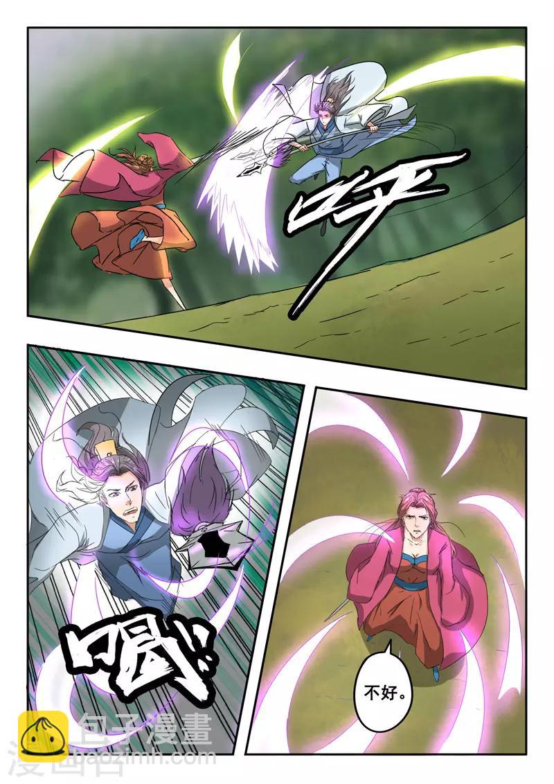 🍘武神主宰 第327话 第4页