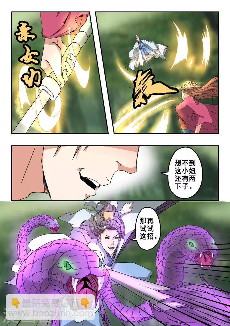 🍘武神主宰 第327话 第5页