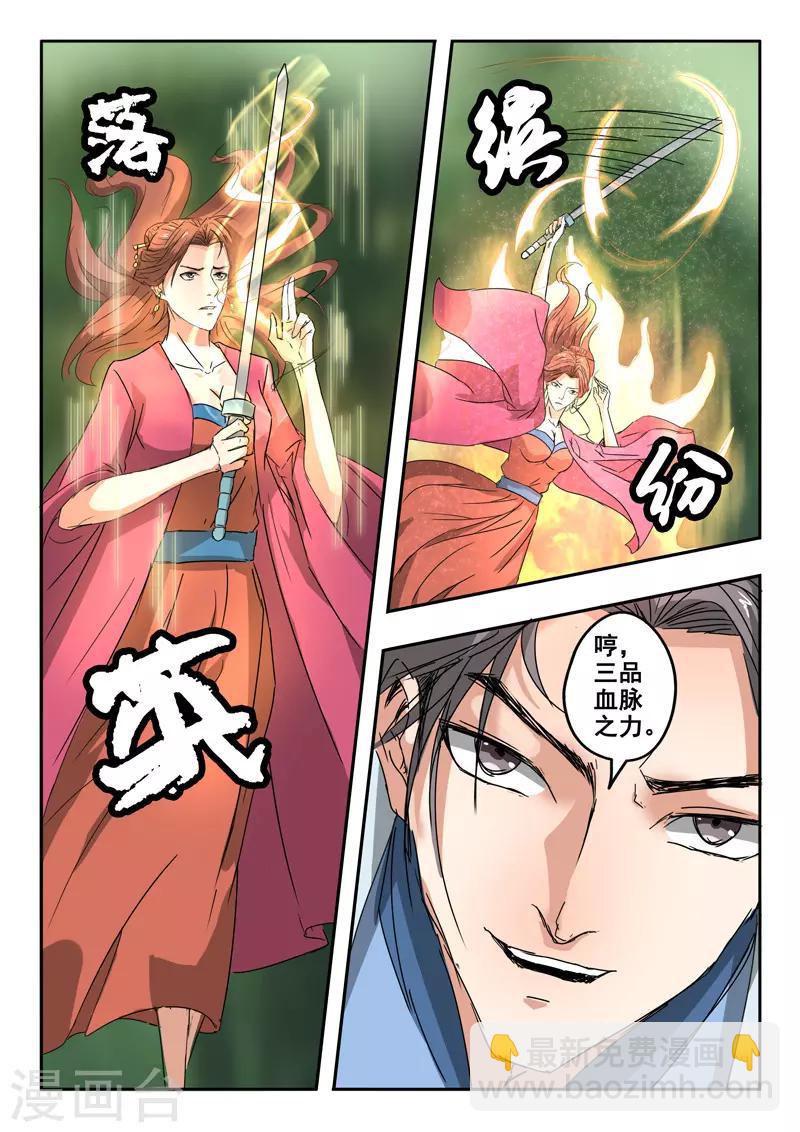 🍘武神主宰 第327话 第6页