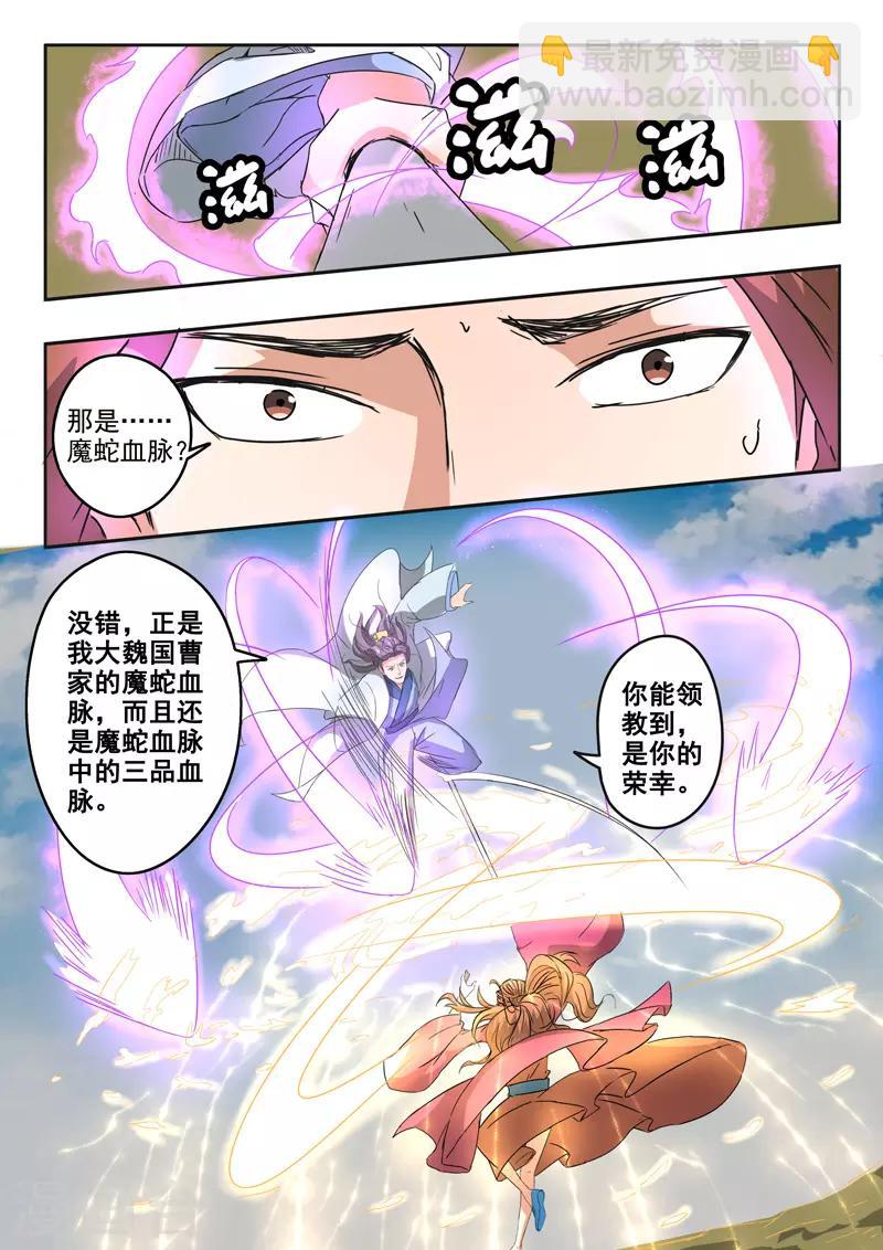 🍘武神主宰 第327话 第7页