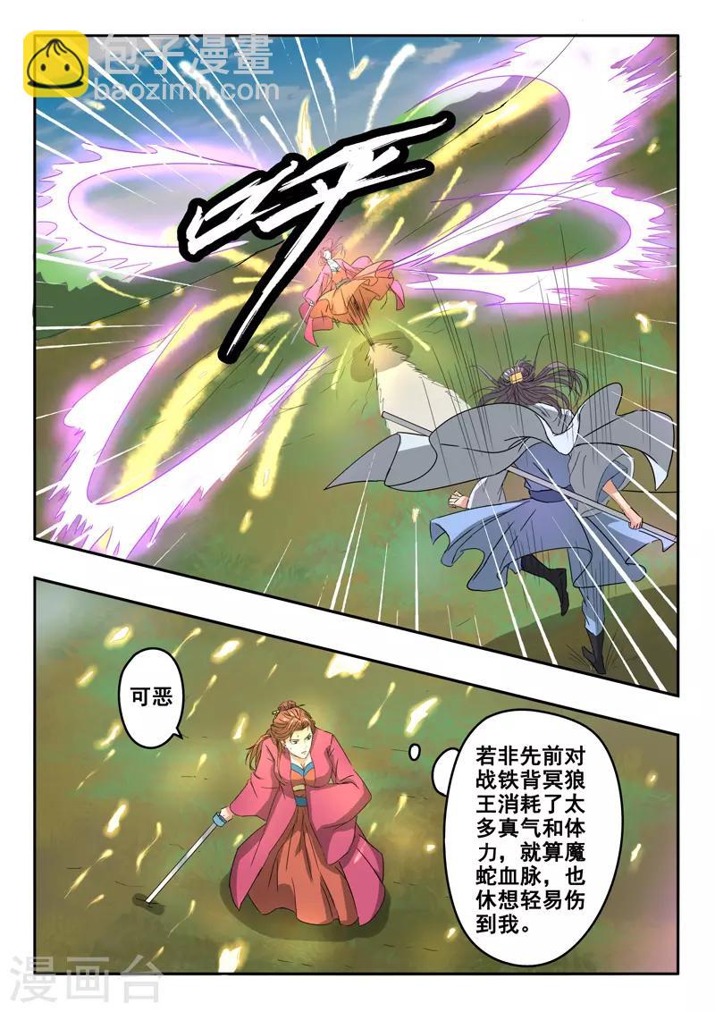 🍘武神主宰 第327话 第8页