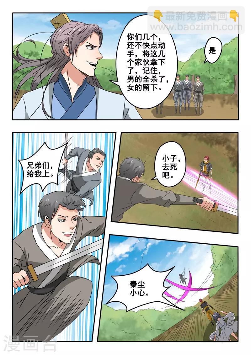 🍘武神主宰 第327话 第9页
