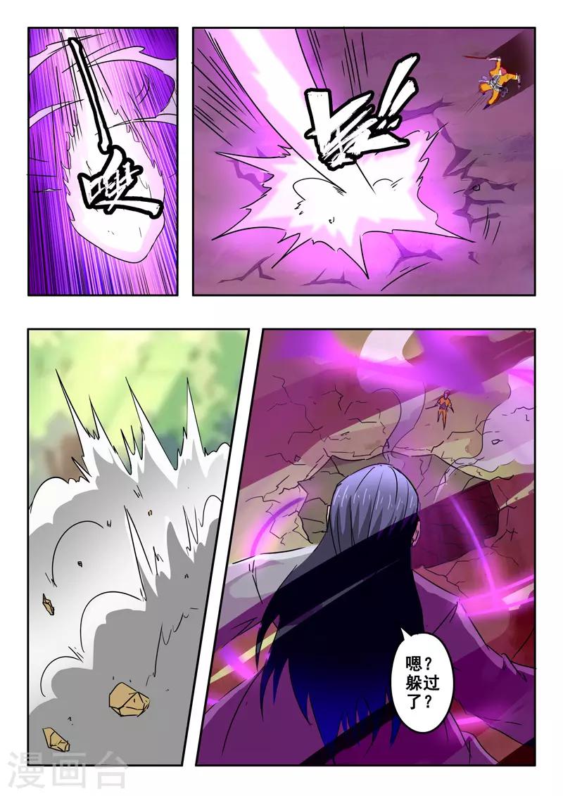 🍘武神主宰 第329话 第1页