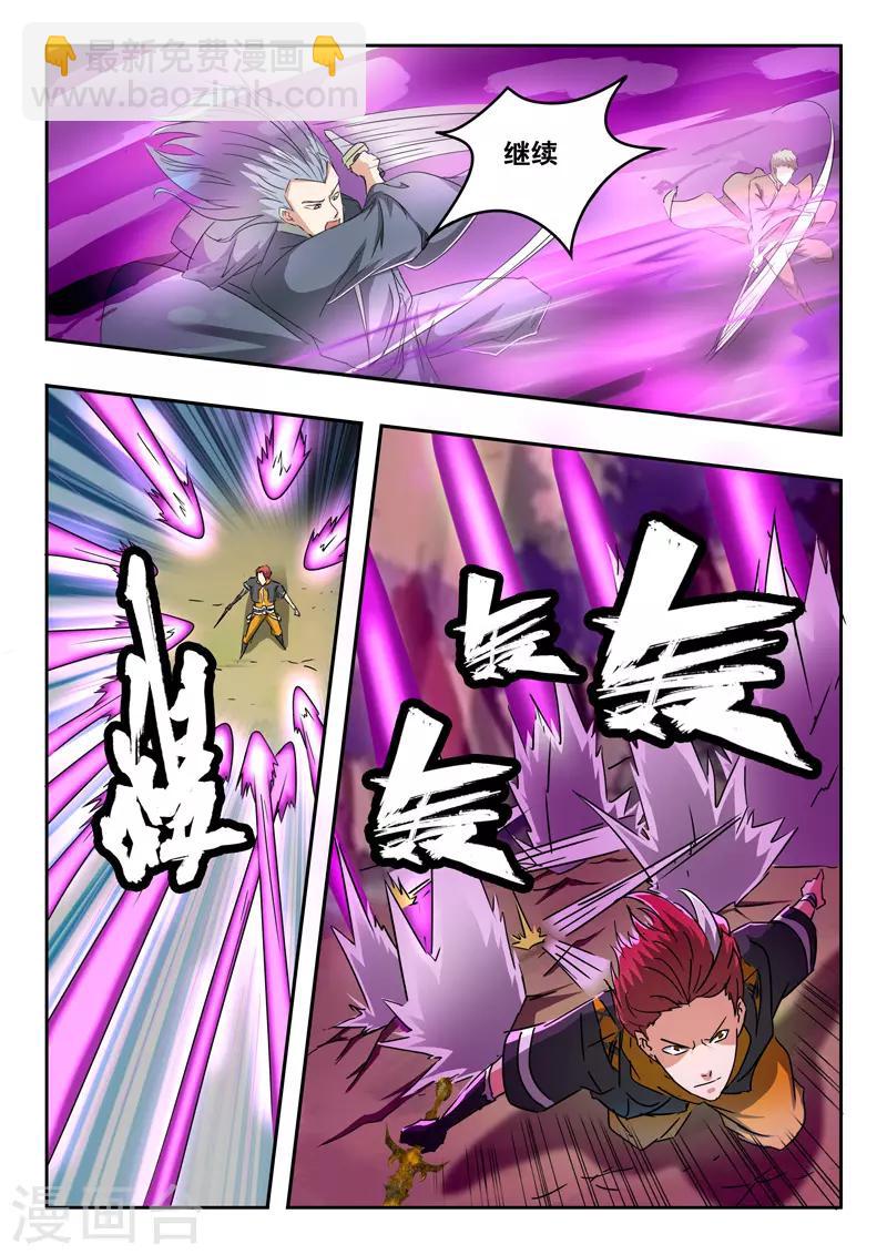 🍘武神主宰 第329话 第2页