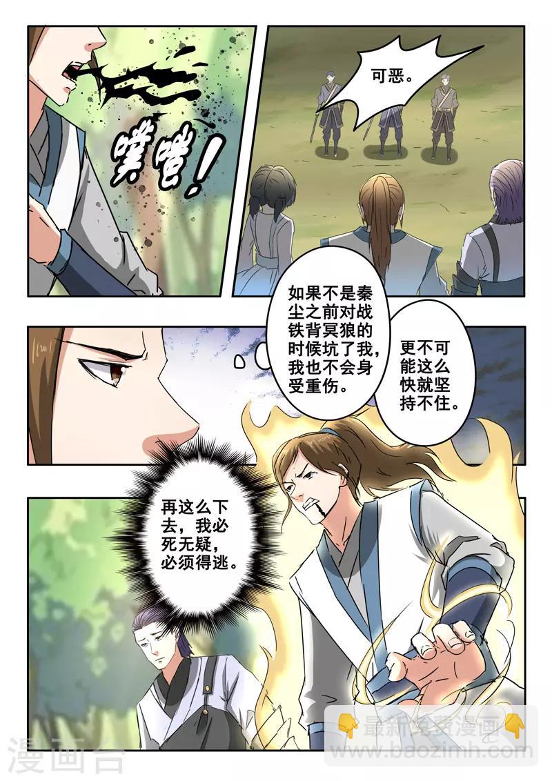 🍘武神主宰 第329话 第3页