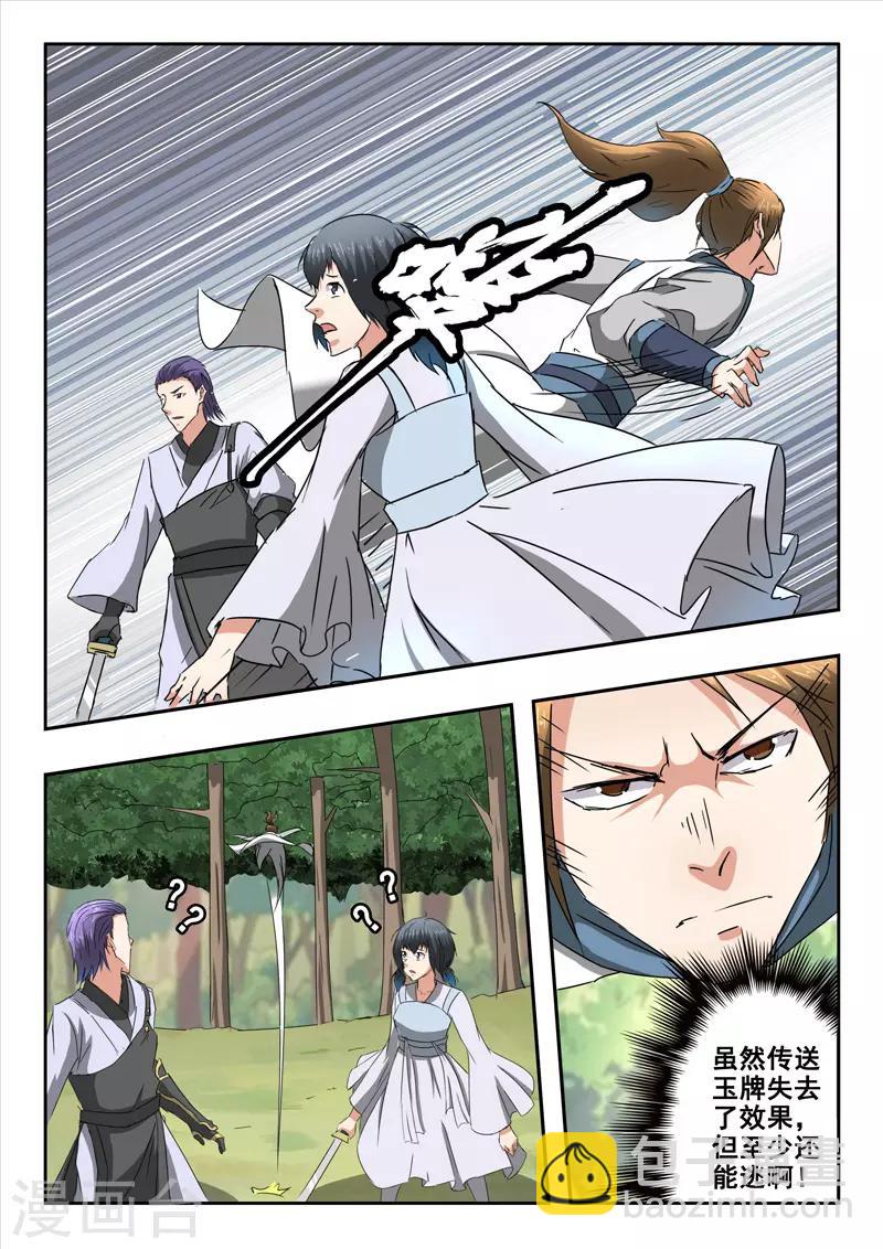 🍘武神主宰 第329话 第4页