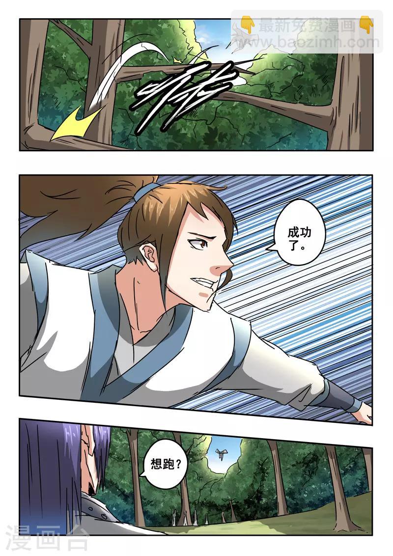 🍘武神主宰 第329话 第5页