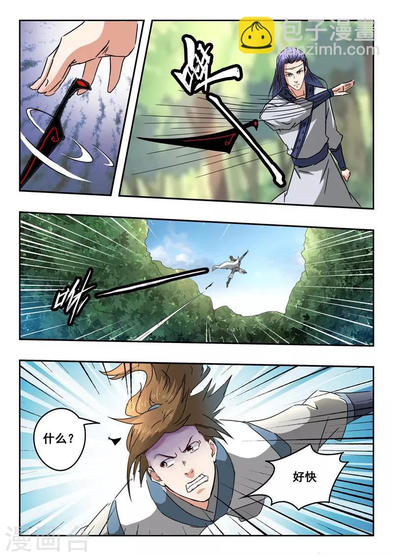 🍘武神主宰 第329话 第6页