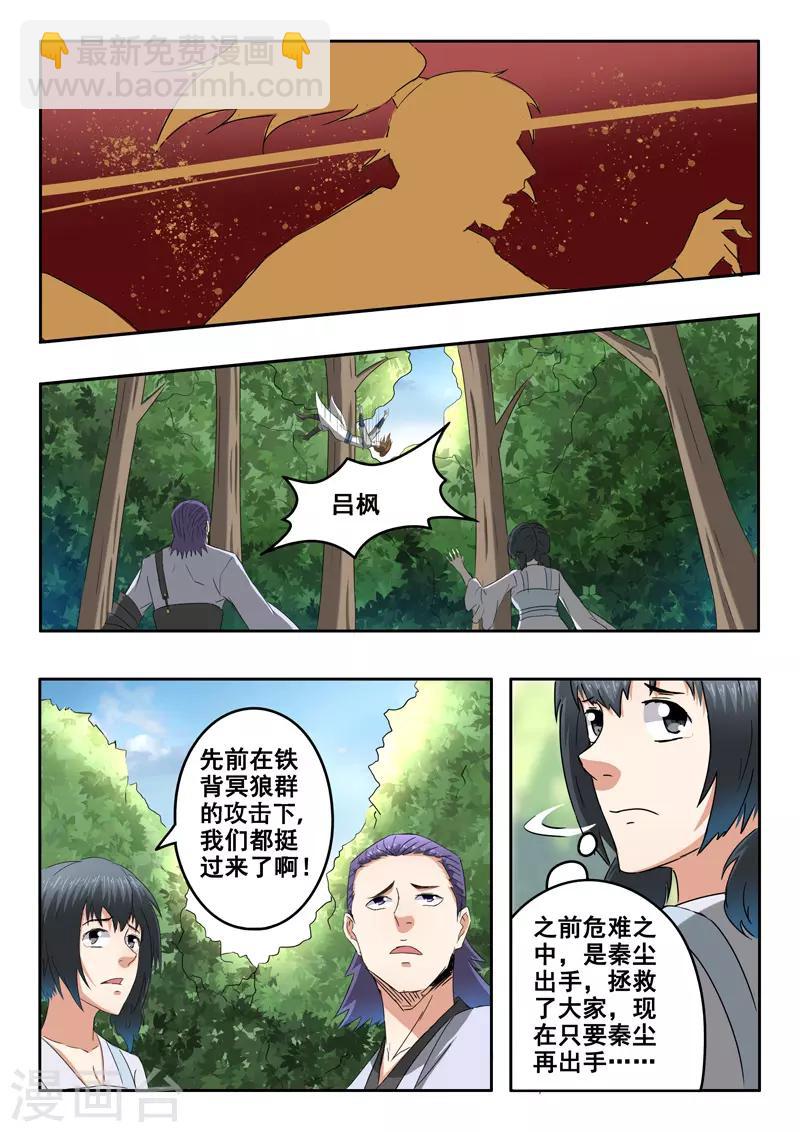 🍘武神主宰 第329话 第7页