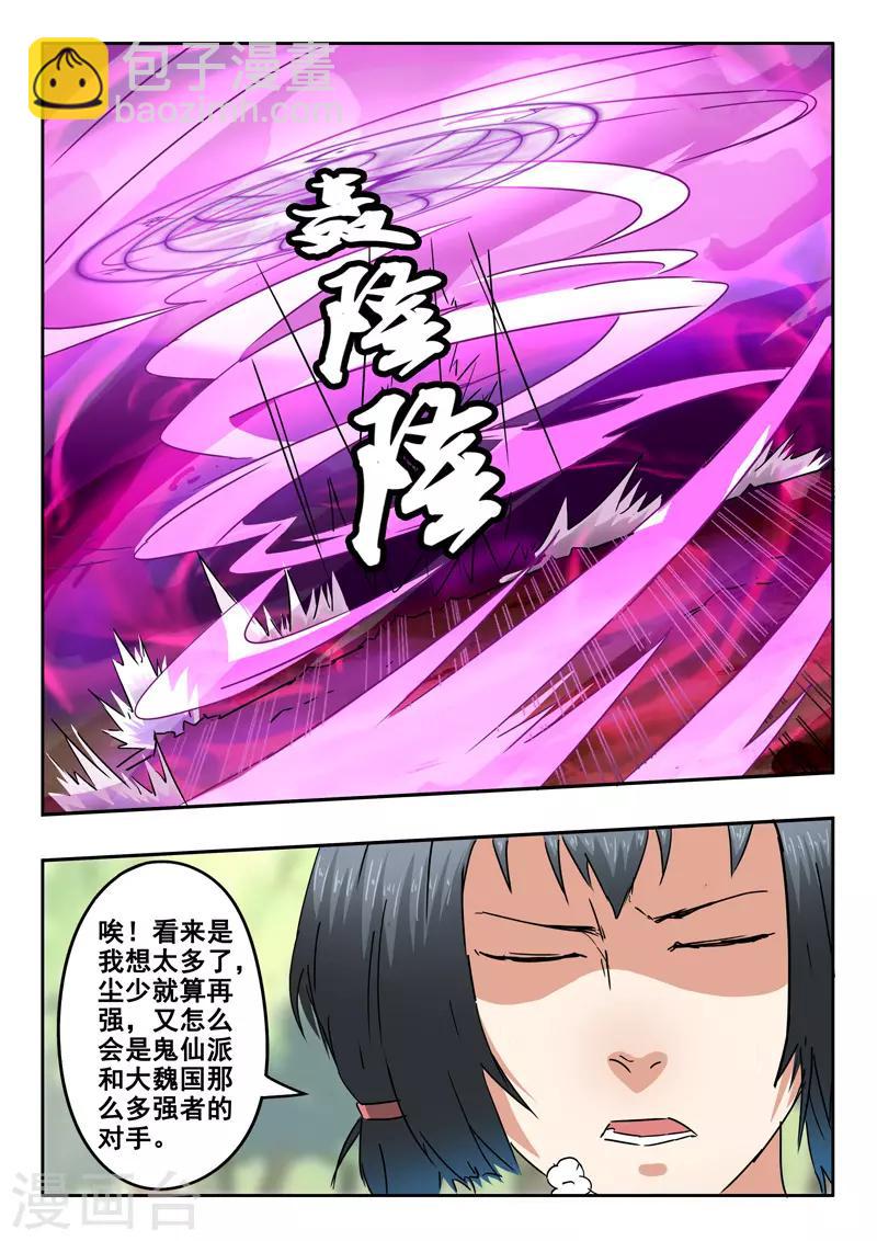 🍘武神主宰 第329话 第8页