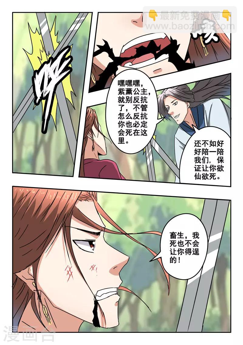 🍘武神主宰 第329话 第9页