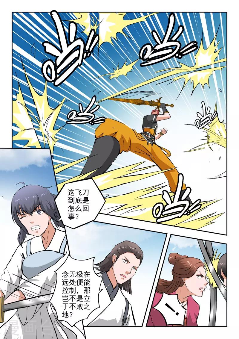 🍘武神主宰 第331话 第1页