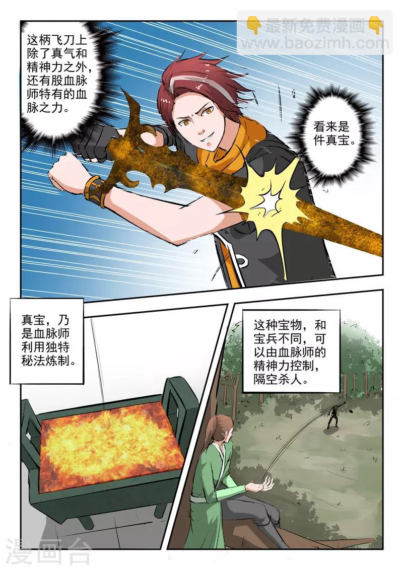 🍘武神主宰 第331话 第2页