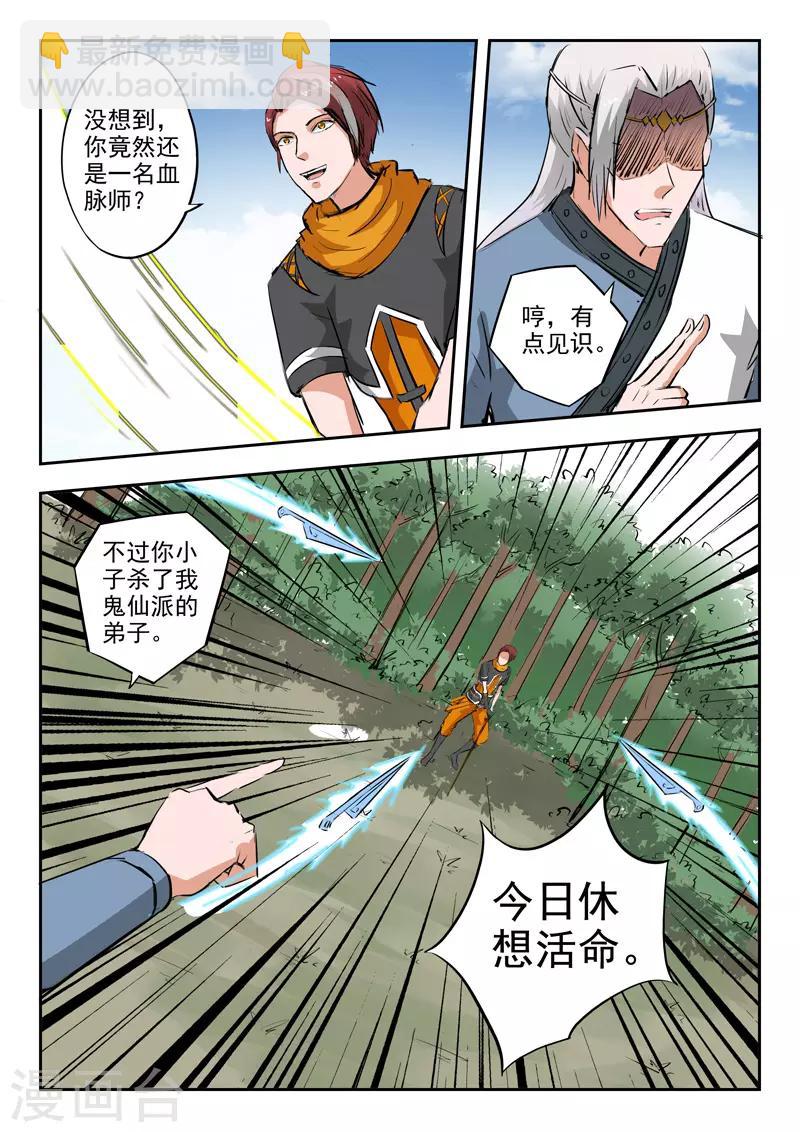 🍘武神主宰 第331话 第3页