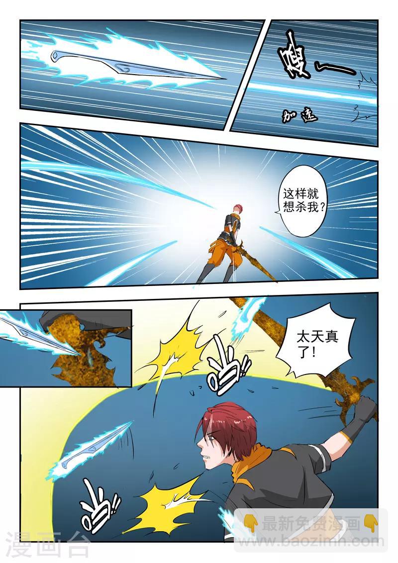 🍘武神主宰 第331话 第4页