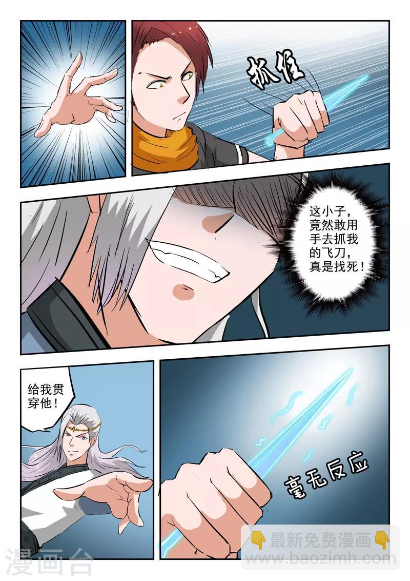 🍘武神主宰 第331话 第5页