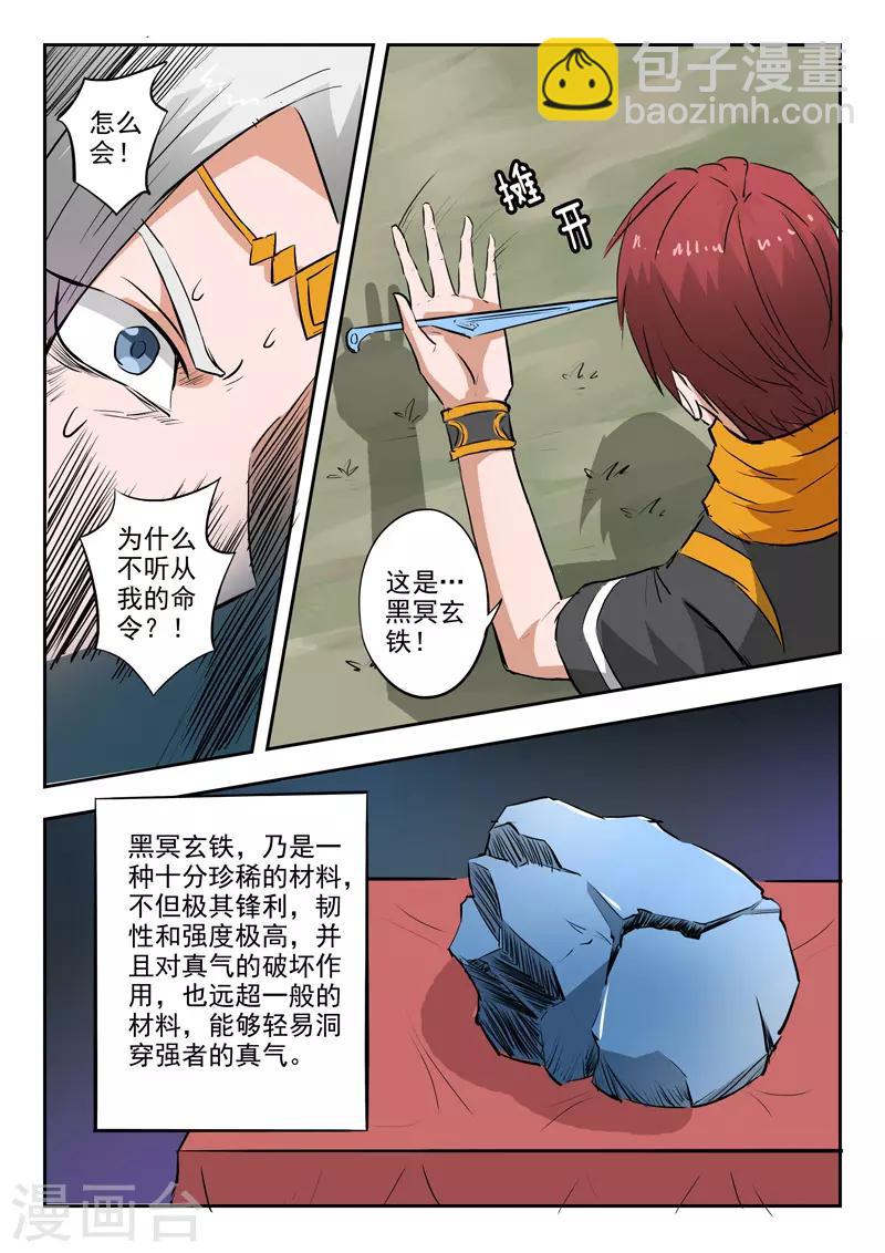 🍘武神主宰 第331话 第6页