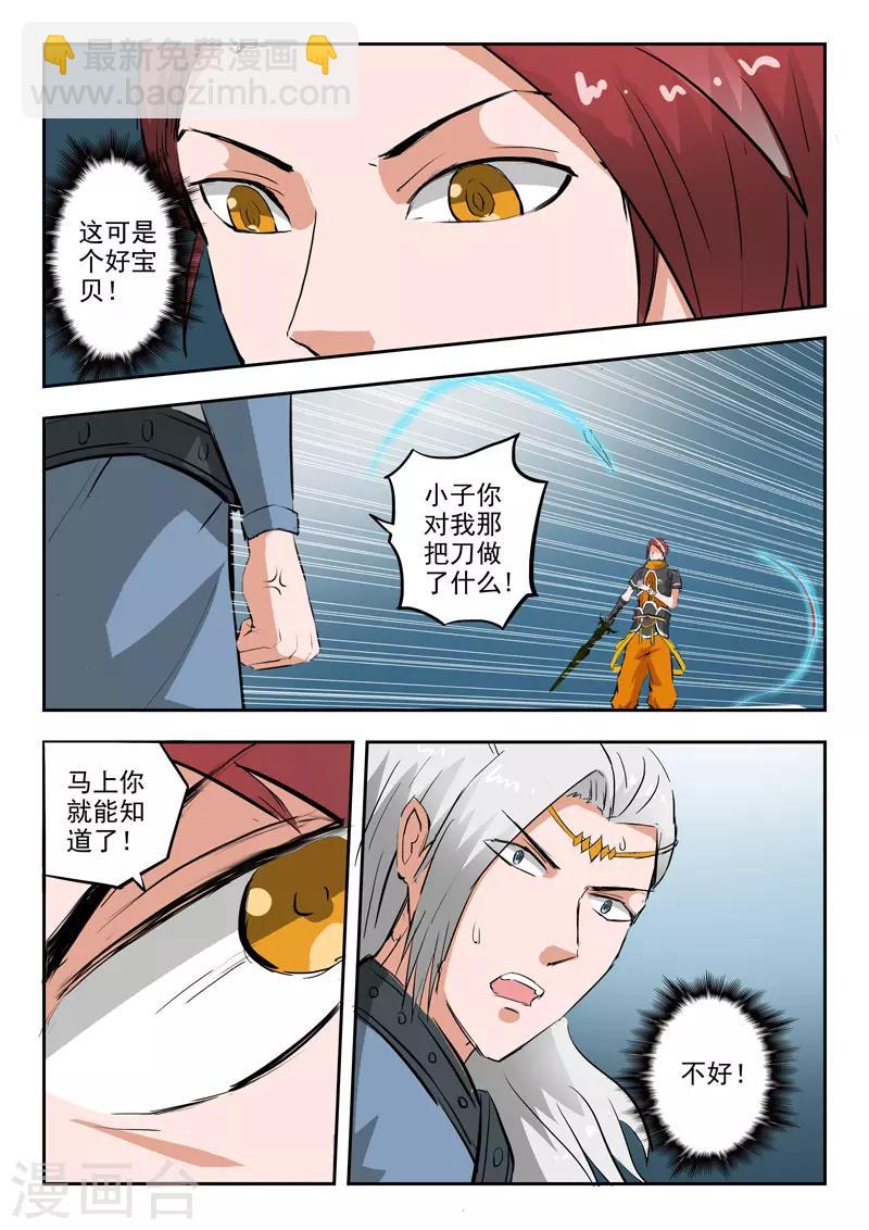 🍘武神主宰 第331话 第7页