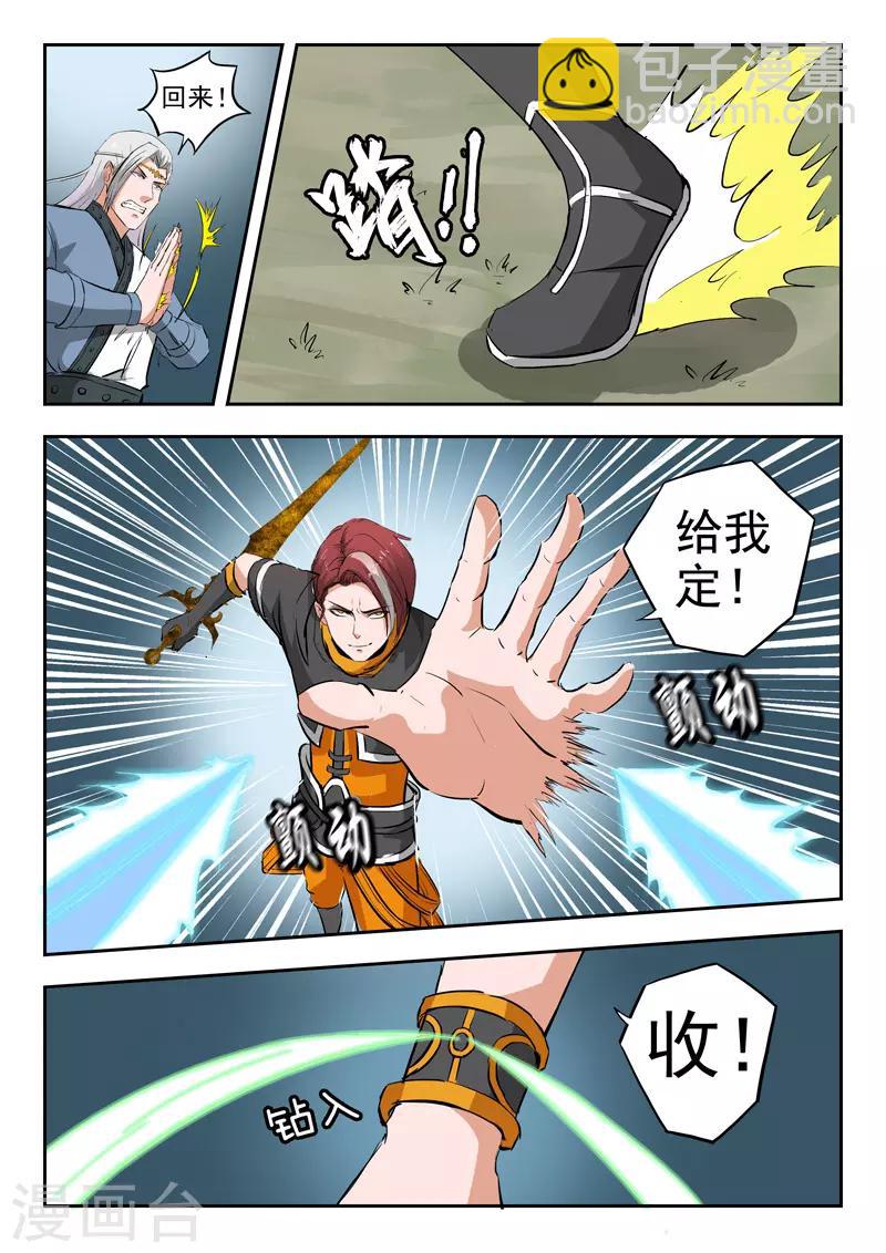 🍘武神主宰 第331话 第8页