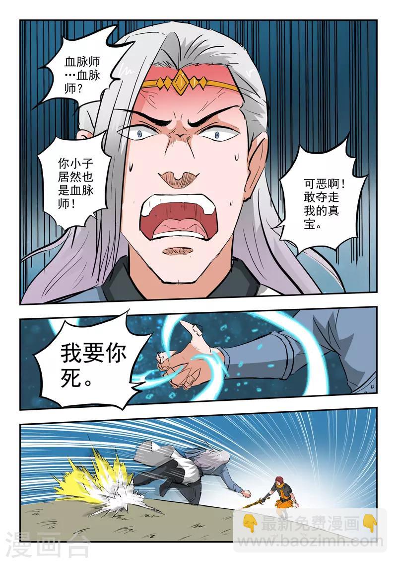 🍘武神主宰 第331话 第9页