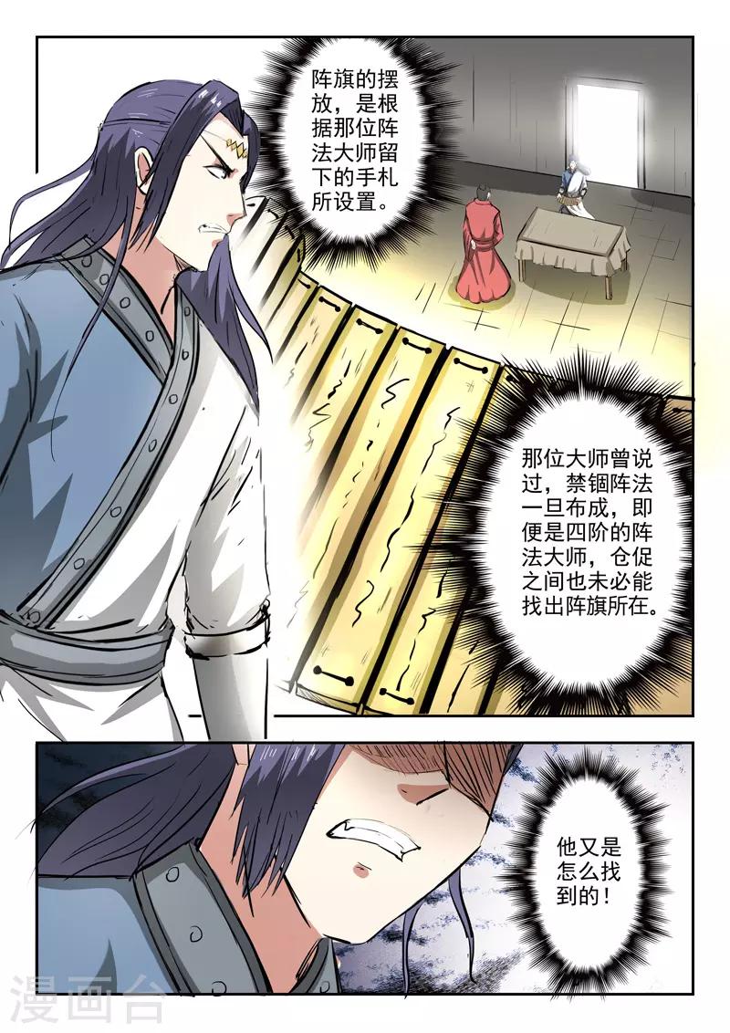 🍘武神主宰 第333话 第1页
