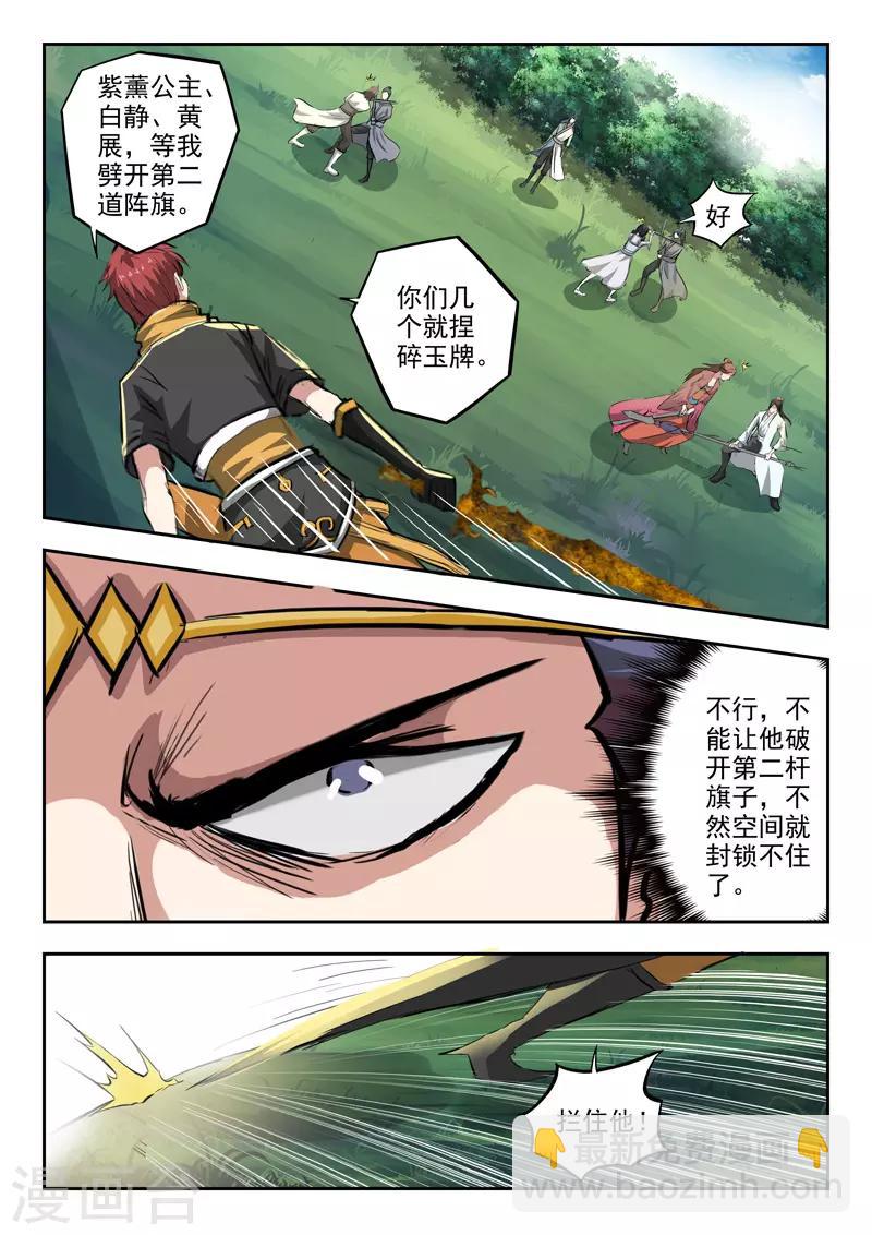 🍘武神主宰 第333话 第2页
